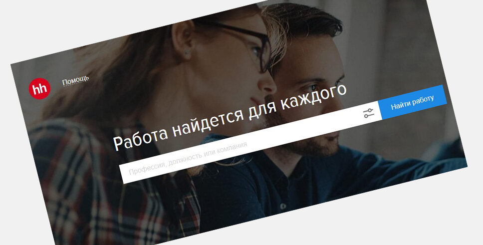 Всем известный сайт по поиску работы