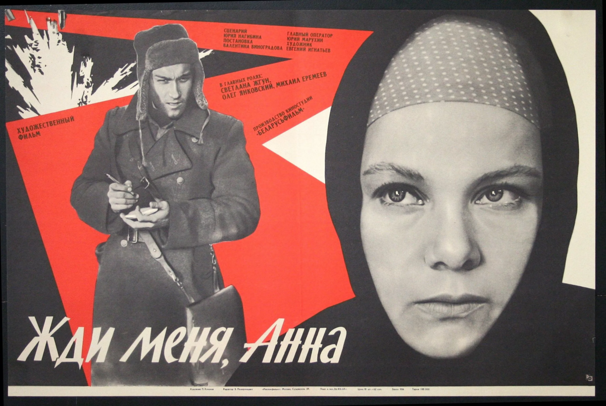 Жди меня ноябрь 23. Жди меня, Анна (1969). Жди меня Анна фильм 1969. Жди меня Анна фильм 1969 Постер. Жди меня фильм 1943.