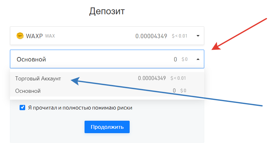 тут указывать торговый аккаунт