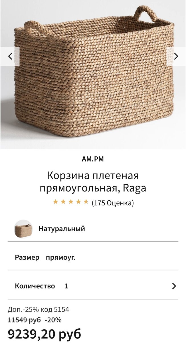 Скриншот автора с сайта www.laredoute.ru