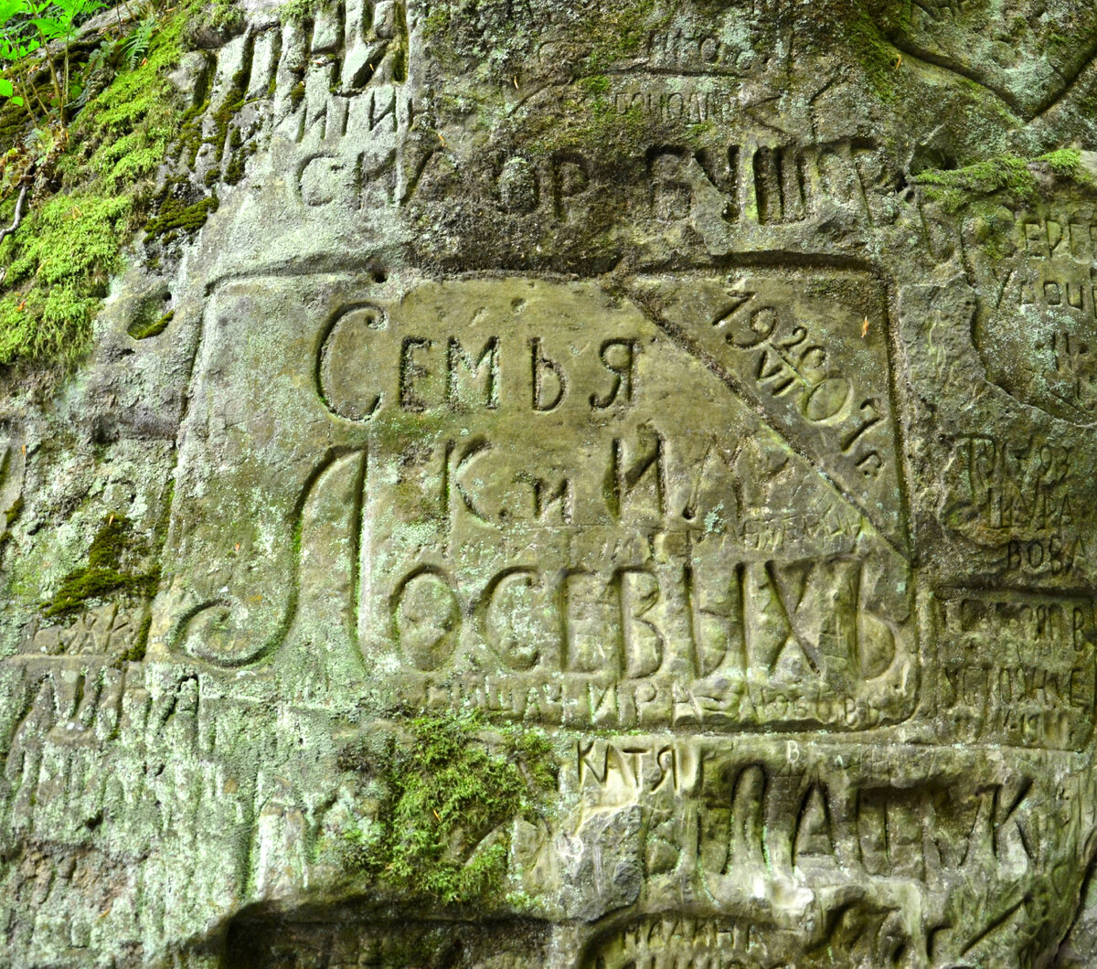 Семья Лосевых побывала здесь 20 июня 1907 года. Фото автора.