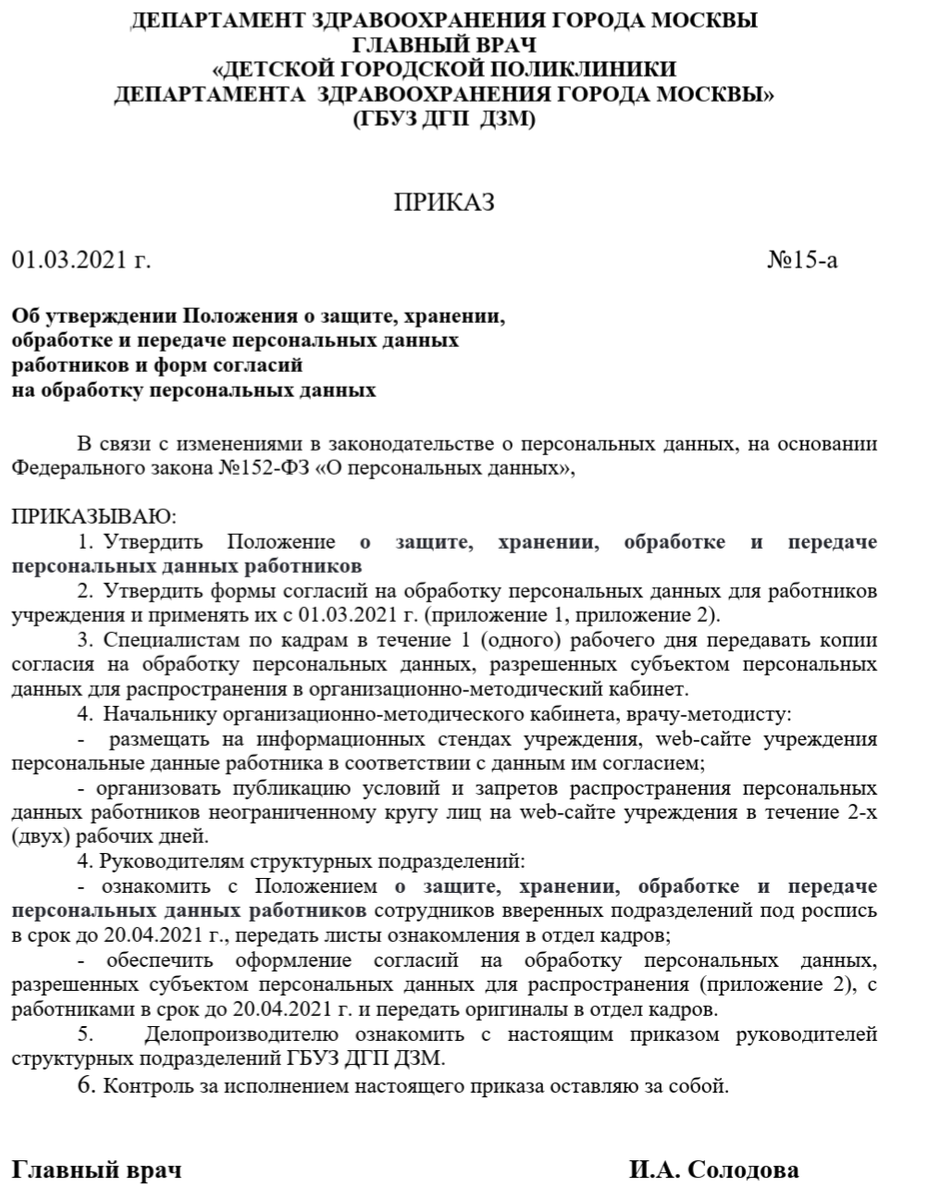 Алгоритм. Как изменить работу с персональными данными в медорганизации по  новым требованиям | Nurse | Дзен