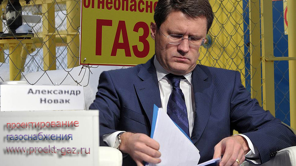 Александр Новак