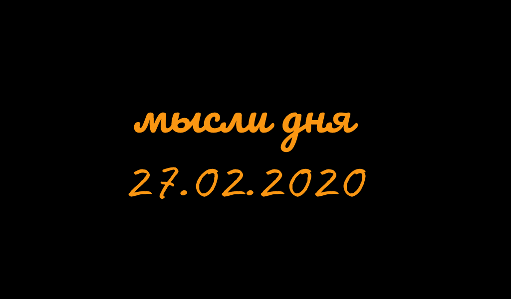 Эти мысли могут показаться Вам ненормальными.