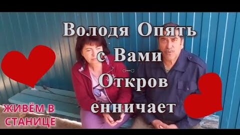 Как Живём в СТАНИЦЕ Весенние Работы в Саду Володя Откровенничает!helen marynina