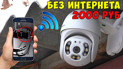 ❓ ЧТО МОЖЕТ ДЕШЕВАЯ ПОВОРОТНАЯ WIFI КАМЕРА НАБЛЮДЕНИЯ С АЛИЭКСПРЕСС?