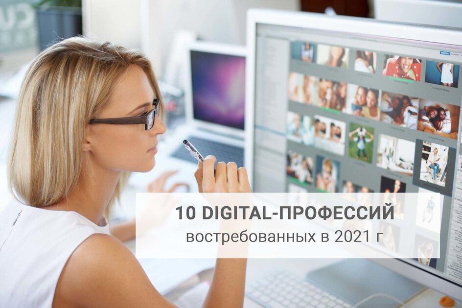 Рис. 1. Digital-профессии