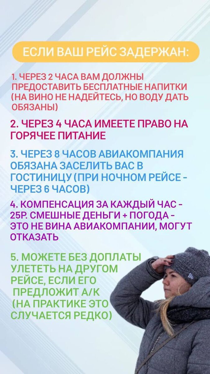 Ваши права по закону при задержке рейса 