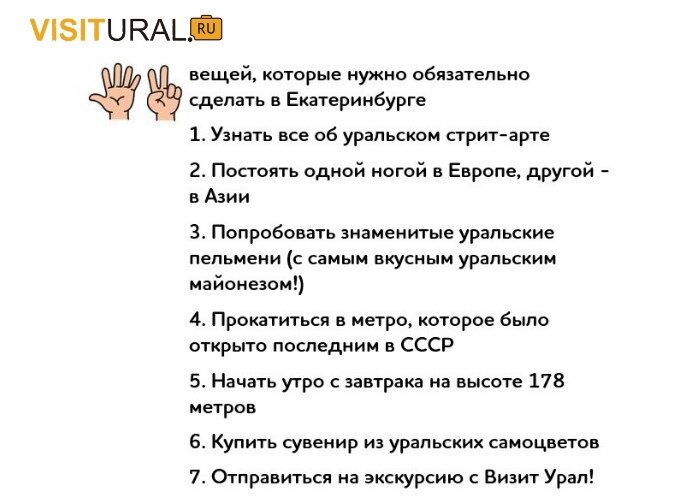 7 вещей, которые нужно обязательно сделать в Екатеринбурге