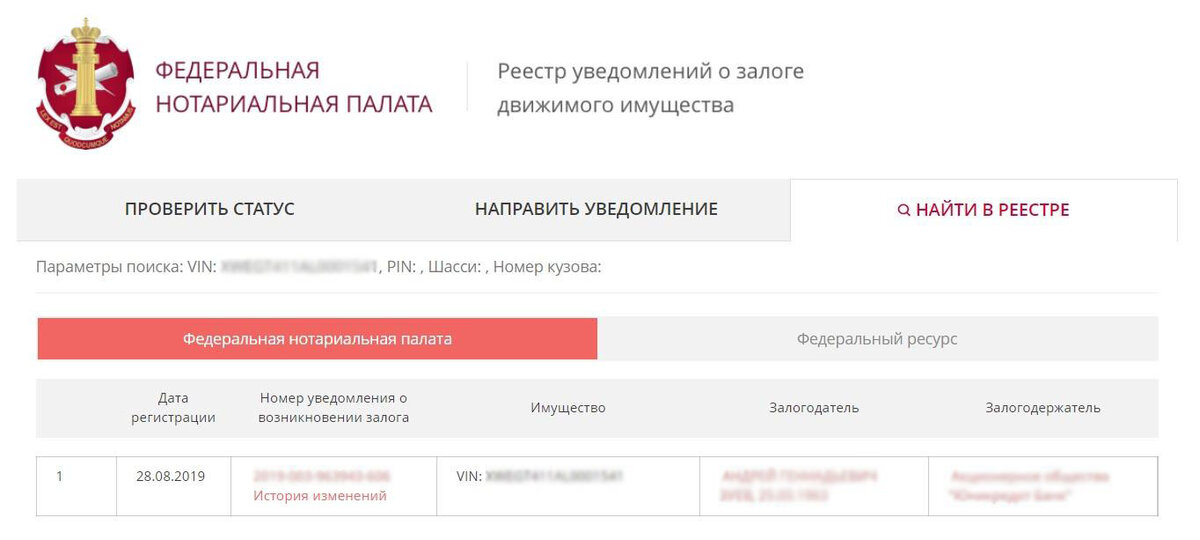 Фнп проверить автомобиль на залог. Реестр залогов. Залог движимого имущества реестр. Уведомление о залоге. Выписка из нотариального реестра залогов движимого имущества.