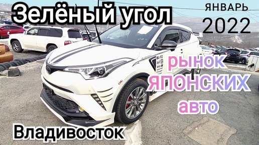 Авторынок зеленый угол 2024 год. Авторынок зелёный угол 2022. Рынок зелёный угол Владивосток 2022. Зелёный угол Владивосток 2023 год. Схема авторынка зеленый угол Владивосток.