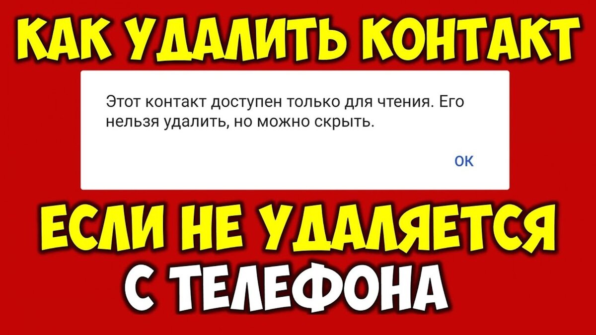 как удалить контакт из имо на телефоне | Дзен