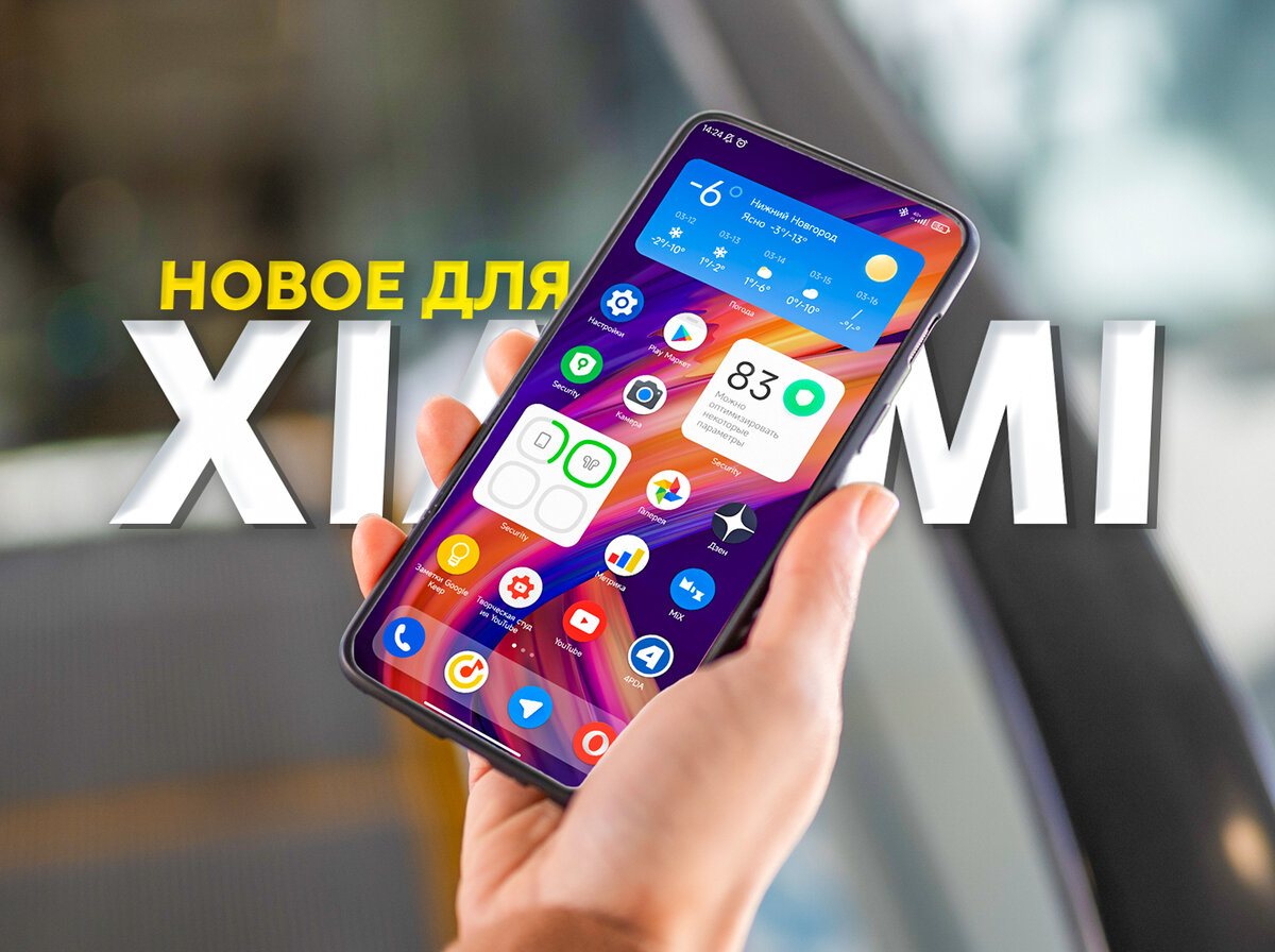 Обновление Xiaomi: Новые версии системных приложений из MIUI 13 | На свяZи  | Дзен