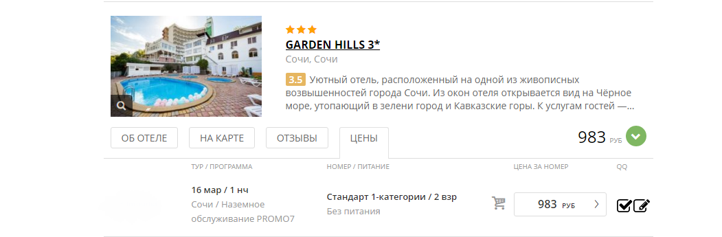 Стоимость за 1 сутки у туристического оператора ( номер Стандарт, без питания)