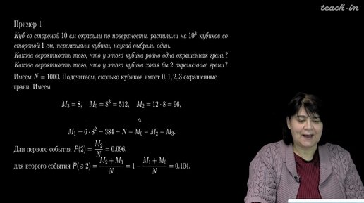 Сердобольская М.Л. - Теория вероятностей. Семинары - 2. Классическая вероятность.  Часть 2