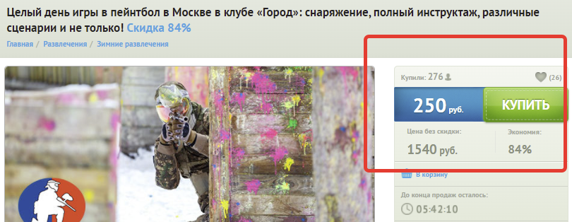 сайт КупиКупон выручает всегда