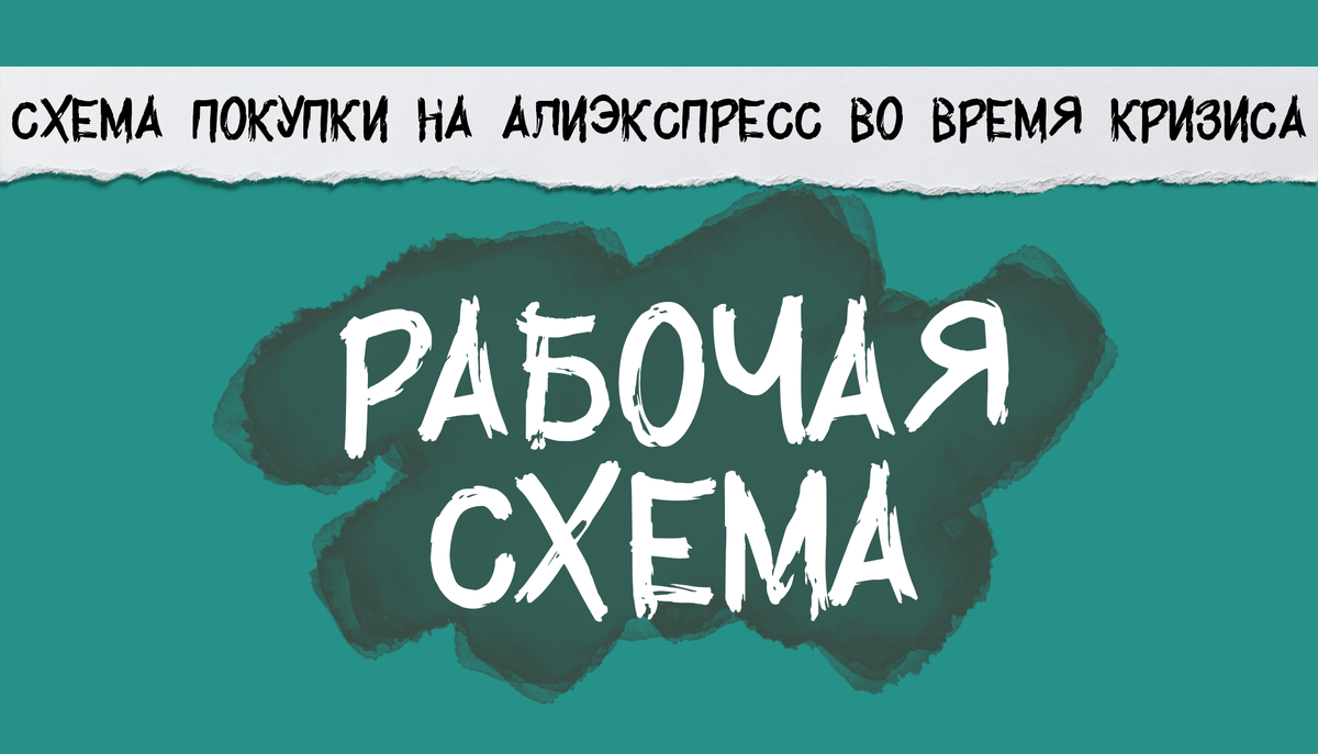 Как оплатить заказ на Алиэкспресс