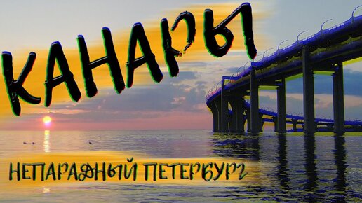 Канонерский остров - непарадный Питер (Прогулки по Петербургу #07)