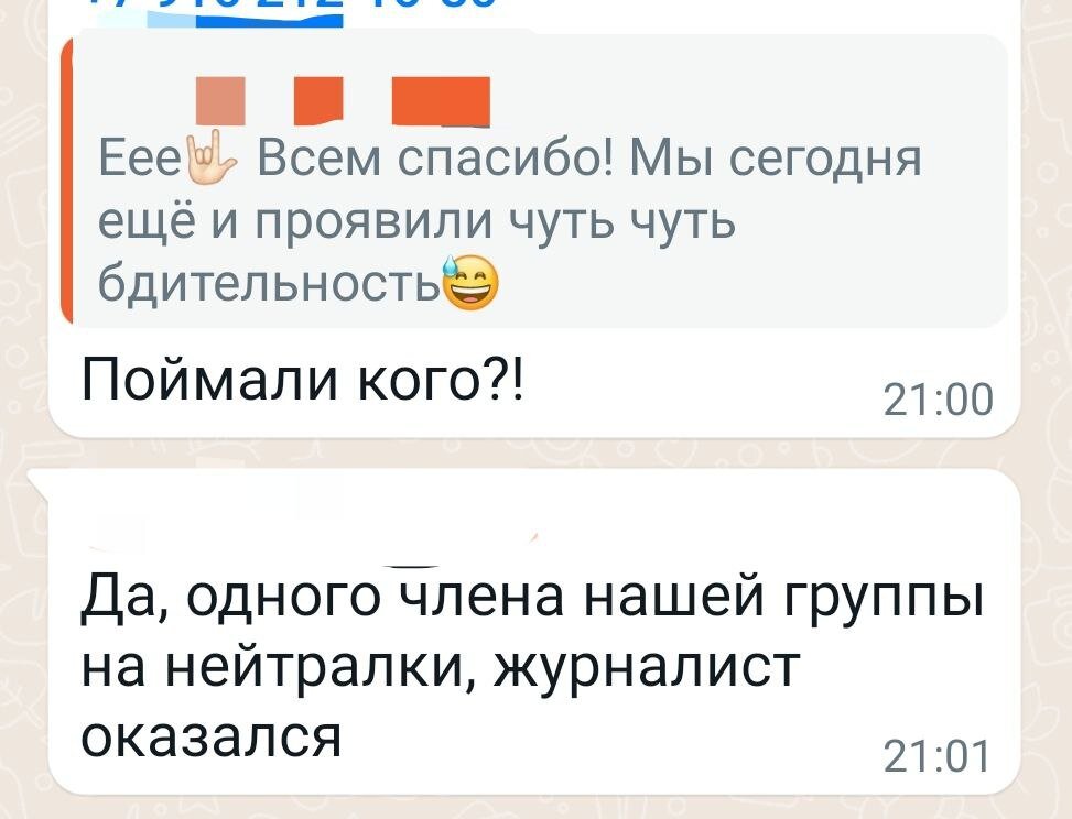 Скриншот из чата (номера телефонов затерты)