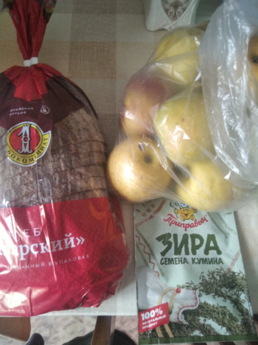 Хлеб баварский 53 руб,яблоки 1,4 кг 42 руб ,зира 13 р.
