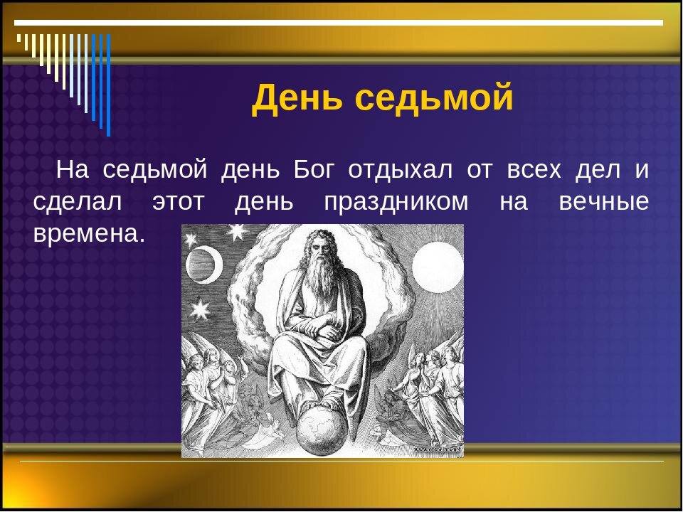 Бог творец мира презентация 4 класс орксэ