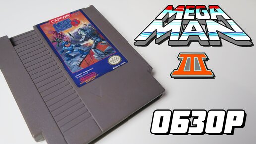 Mega Man 3 - #Extra_Life