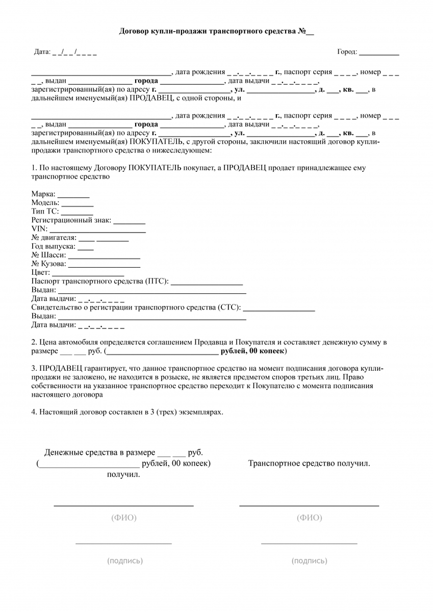 Если договор составлен неправильно, в ГИБДД потребуют перезаключить сделку