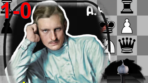 А а алехин вошел в число сильнейших. А а алехин вошел в число сильнейших