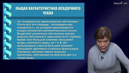 Копаевич Л.Ф. - Геология морей и океанов - 10. Осадочный чехол океанов