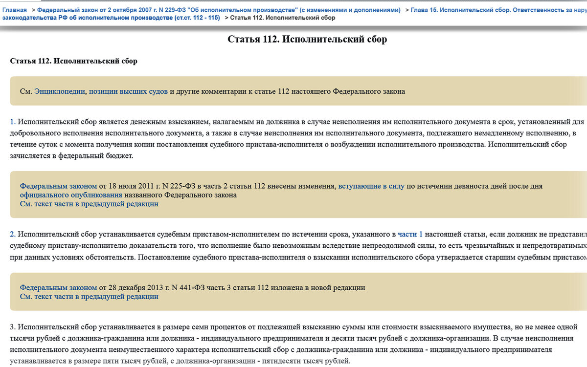 Отмена исполнительского сбора судебная. Процедуру возврата взысканного исполнительного сбора.. Исполнительский сбор. Порядок возврата исполнительского сбора. Описать процедуру возврата взысканного исполнительного сбора.