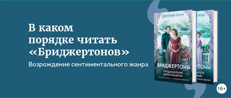 Читать книгу джулии куин бриджертоны