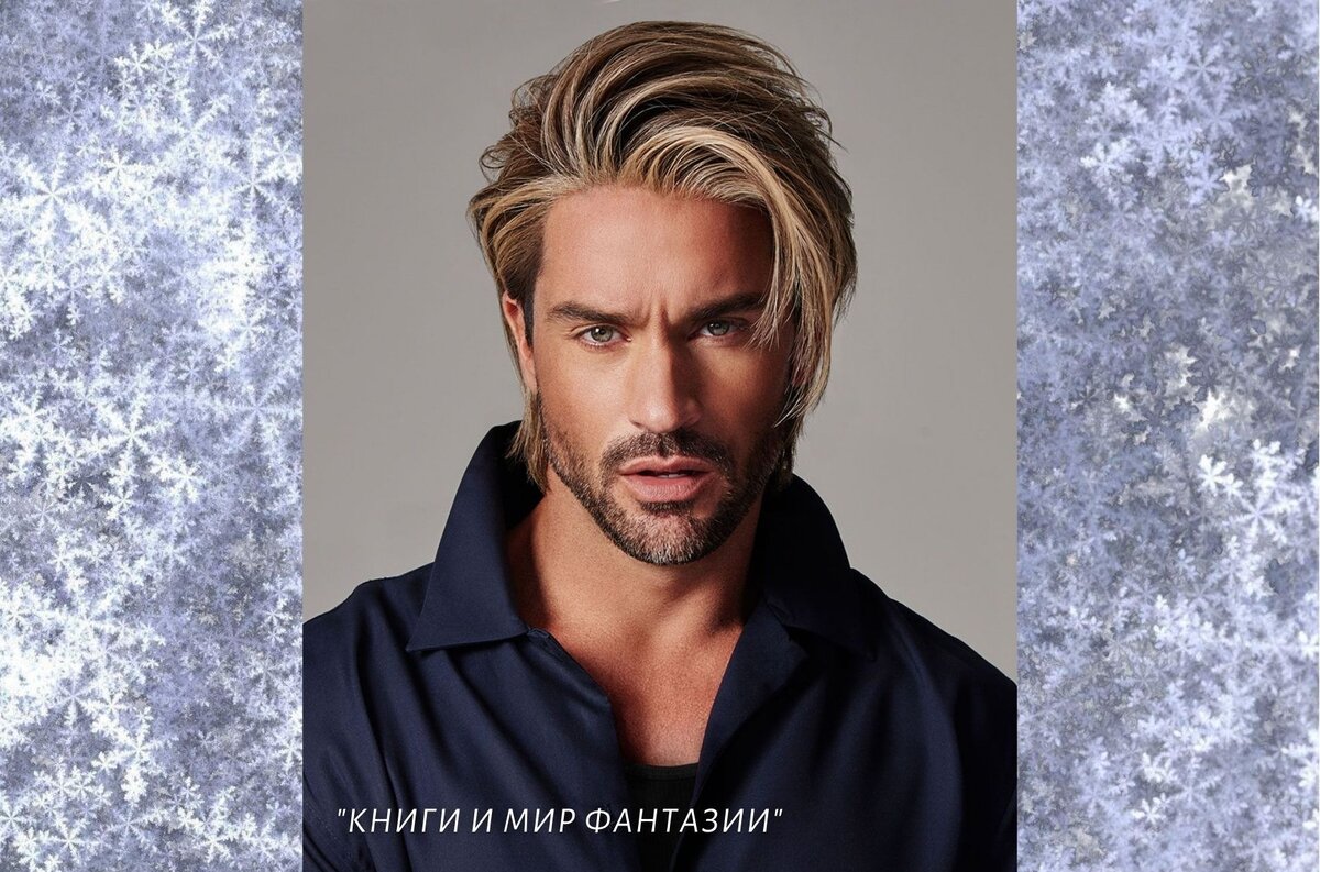 Любовное фэнтези, 16+. Попаданка