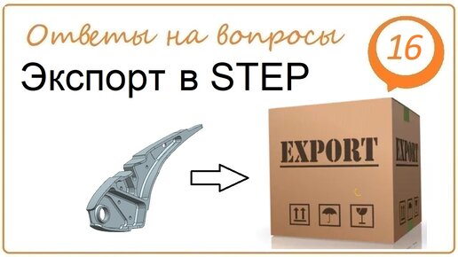 Экспорт в STEP в NX