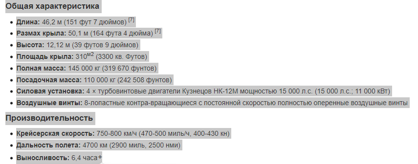 Технические характеристики Ту-95ЛАЛ