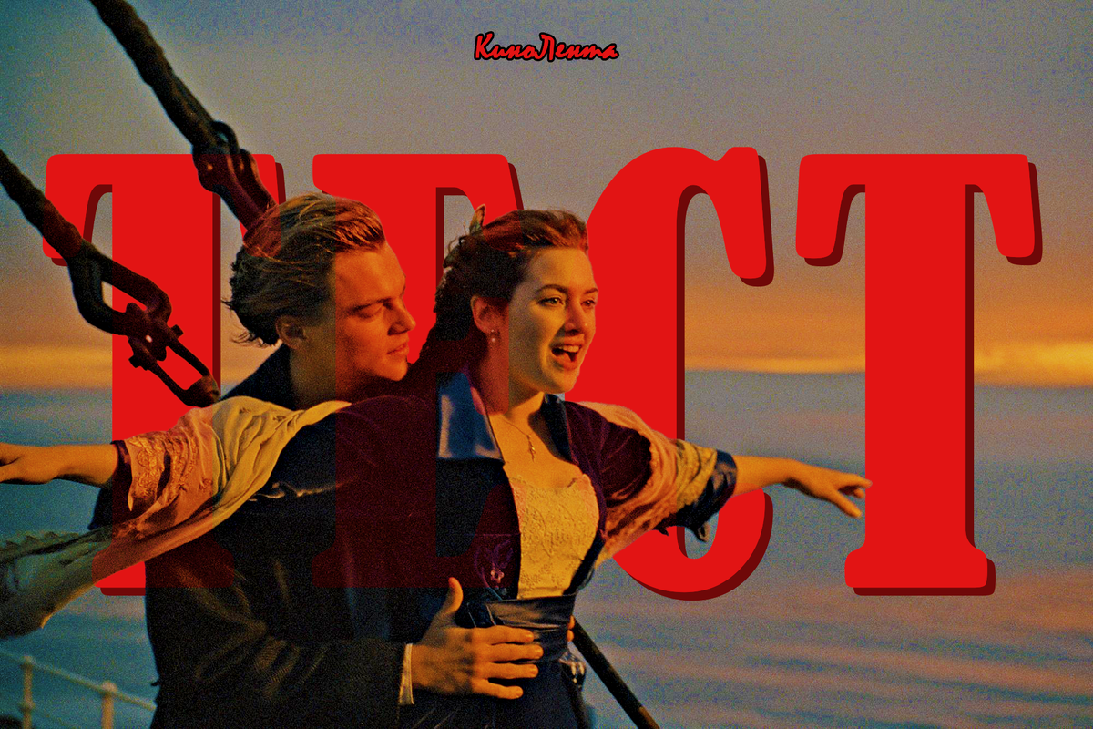 Тест на проверку знаний КиноЛента