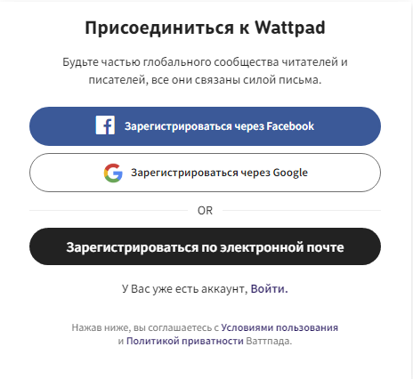 Как написать и выложить историю на Wattpad? С чего начать?