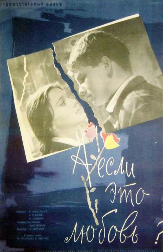 "А если это любовь?". Фото из открытых источников.
