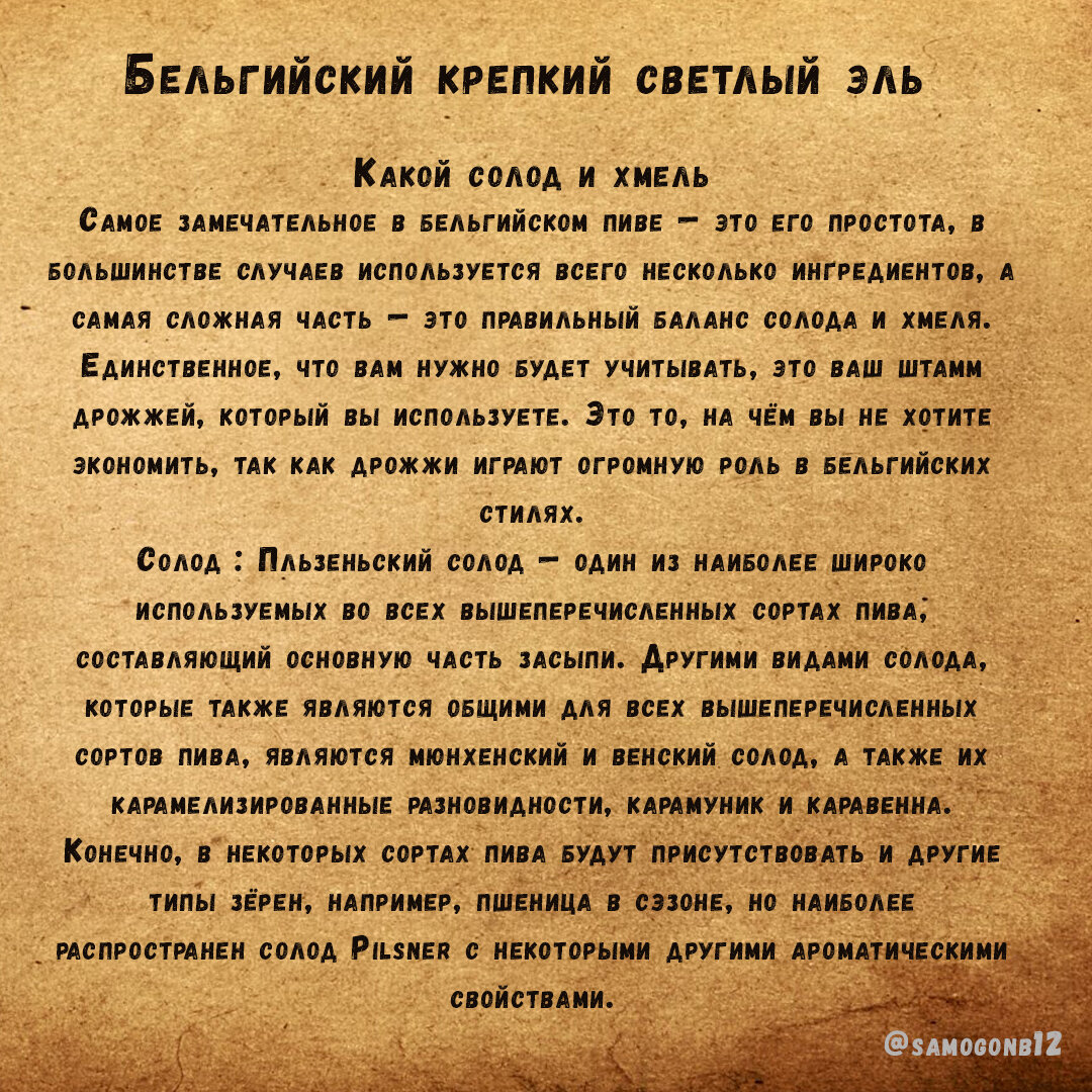 Крепкое бельгийское светлое пиво с розовыми тонами. Очень простой рецепт. |  Самогонъ-Б12 | Дзен