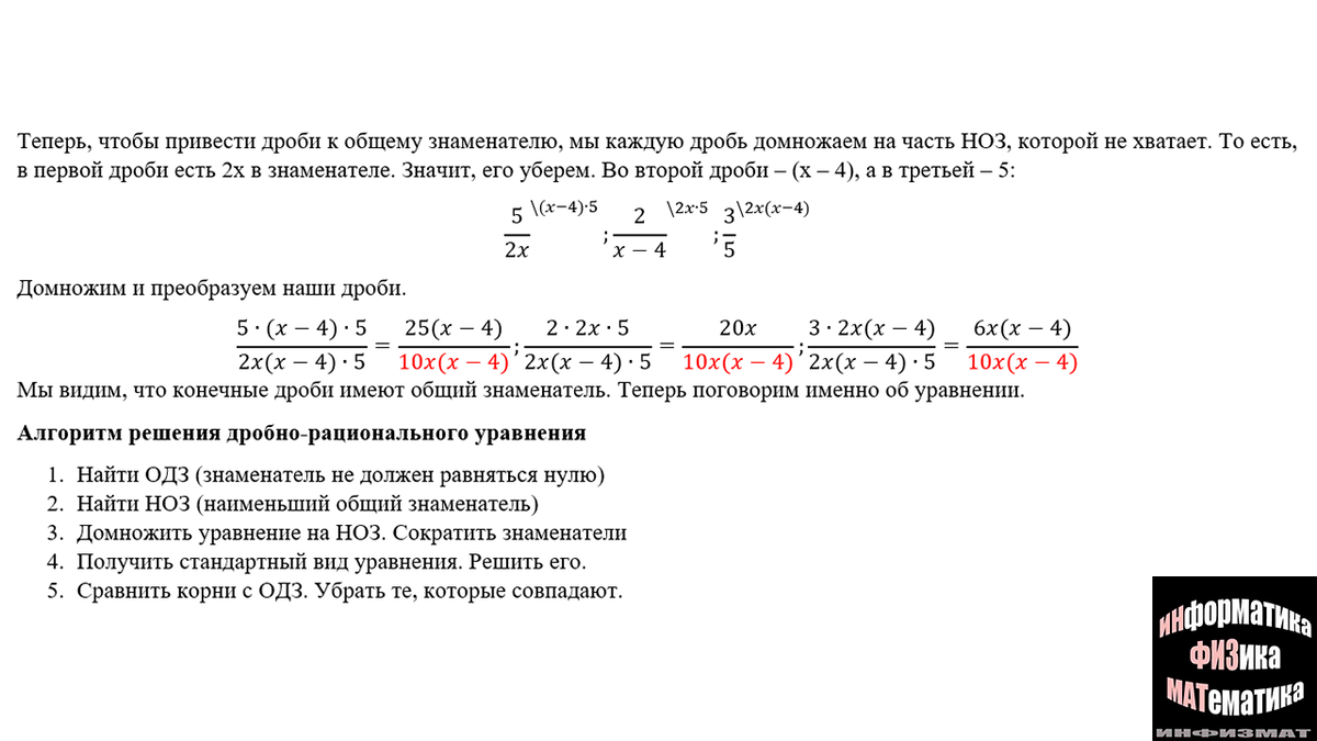 Дробные уравнения из №1 ЕГЭ математика профильный уровень. Разбор теории и  примеров из ЕГЭ | In ФИЗМАТ | Дзен