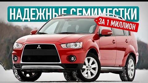 5 надёжных семиместных кроссоверов за 1 миллион