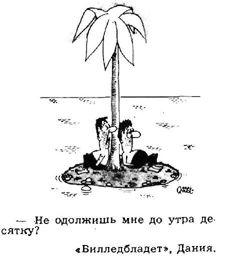 Издание "Билледбладет", Дания, опубликовано в журнале "Крокодил" №12, 1972
