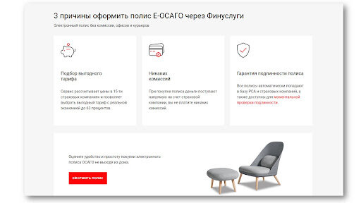 Так выглядит главная страница маркетплейса ОСАГО от Финуслуг