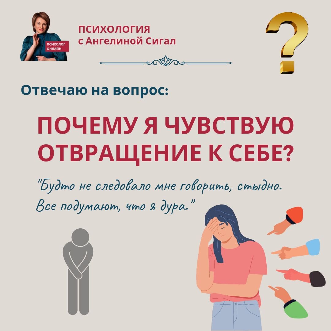 Почему я чувствую отвращение к себе? Ответ психолога | ПСИХОЛОГИЯ с  Ангелиной Сигал | Дзен