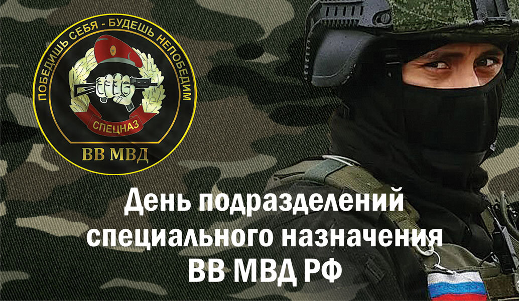 Картинки день внутренних войск МВД России