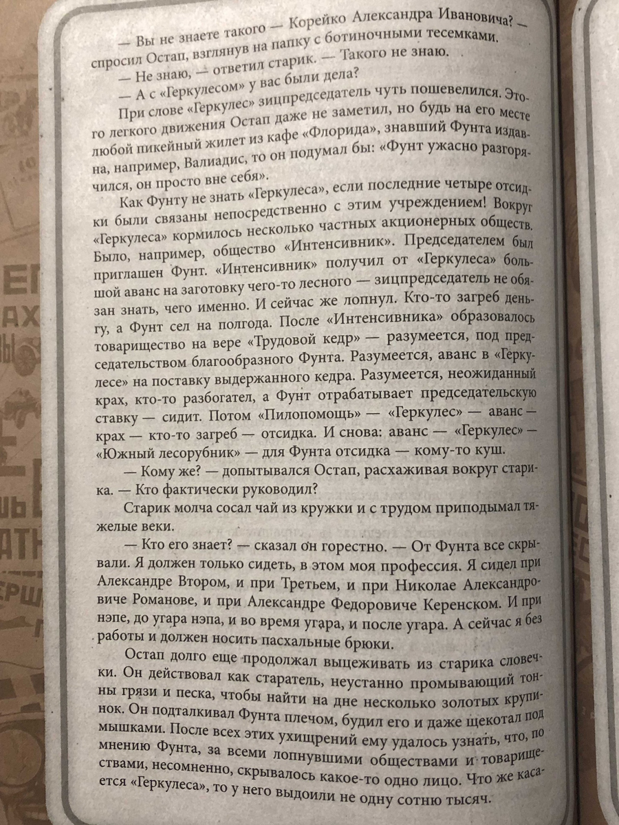 фото автора из его коллекционного иллюстрируемого издания "Двенадцать стульев. Золотой теленок"