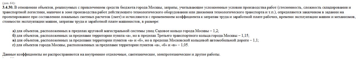 Выдержка из ТЧ Главы 12 "Общие указания по применению территориальных сметных нормативов". Ниже пишу читаемым шрифтом выдержку