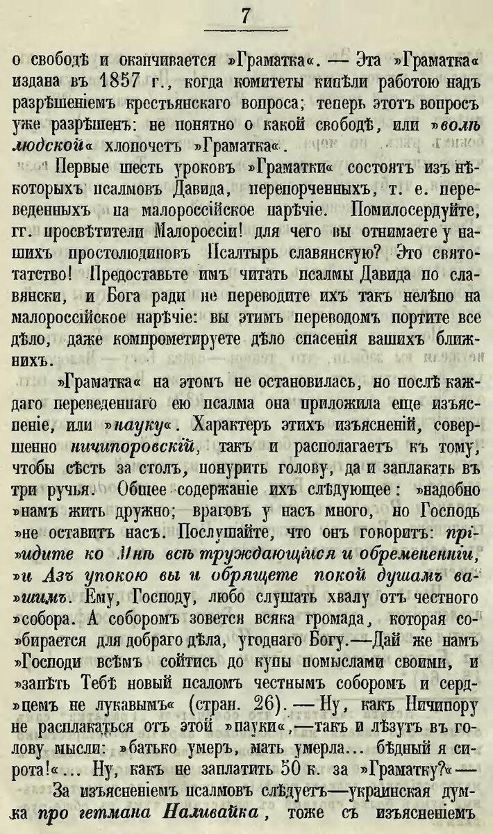 страница книги П. Кулиша "Граматка"