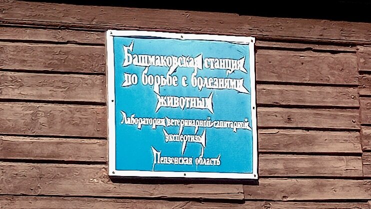 Вывиска на ветличебнице.