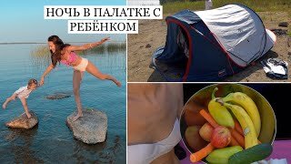 В Палатке С Ребёнком 🌿 Выходные на Природе