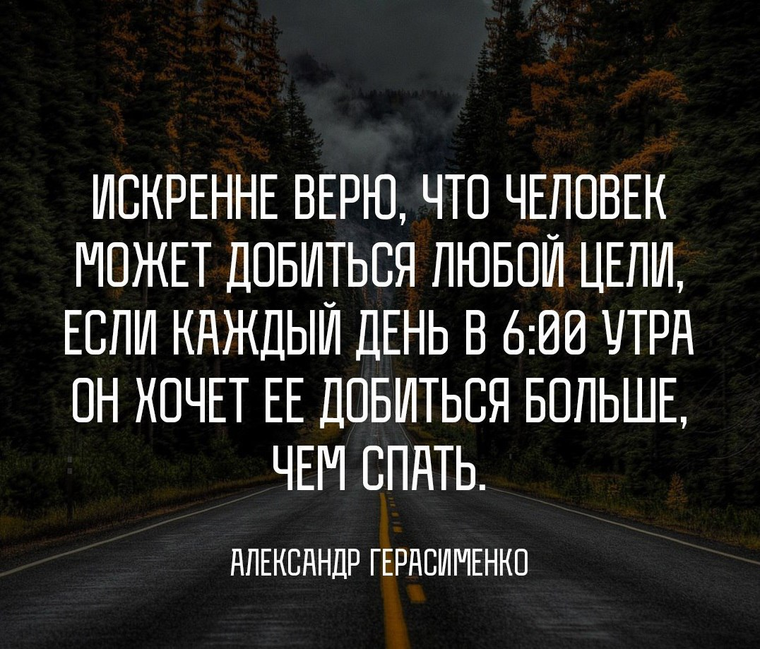 Ты сам все. Цитаты про цель. Добиться цели цитаты. Я добьюсь своей цели цитаты. Добьюсь своей цели цитаты.